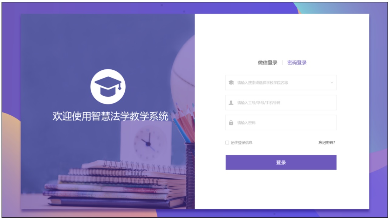 法学教育辅助系统